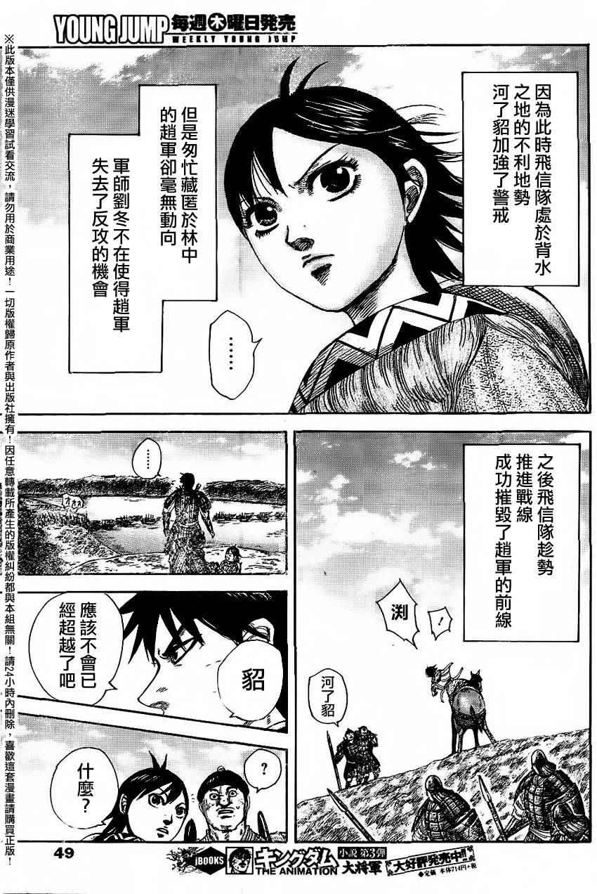 《王者天下》漫画最新章节第457话免费下拉式在线观看章节第【16】张图片