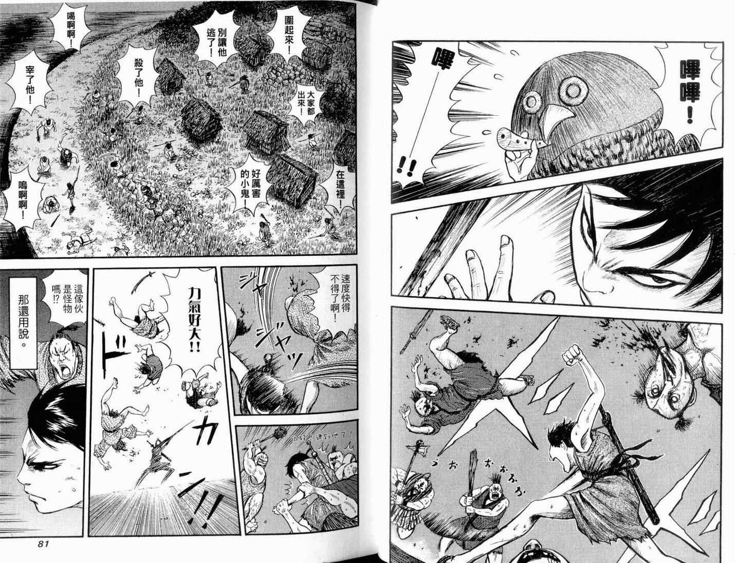 《王者天下》漫画最新章节第1卷免费下拉式在线观看章节第【42】张图片