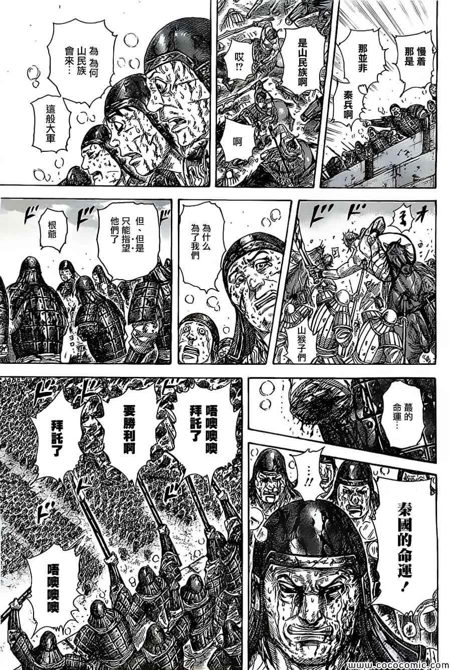 《王者天下》漫画最新章节第347话免费下拉式在线观看章节第【7】张图片