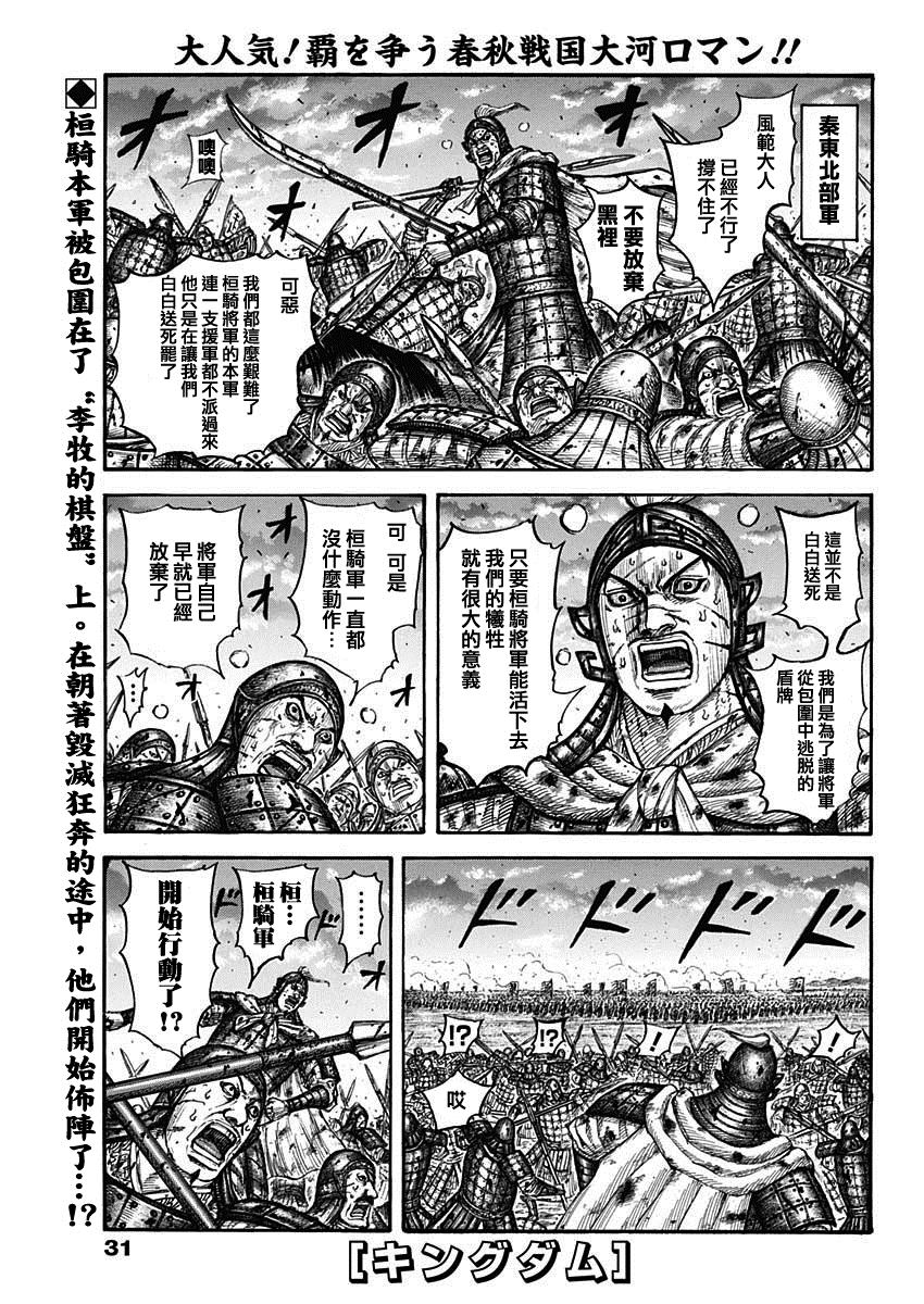 《王者天下》漫画最新章节第725话 奇怪的阵形免费下拉式在线观看章节第【1】张图片