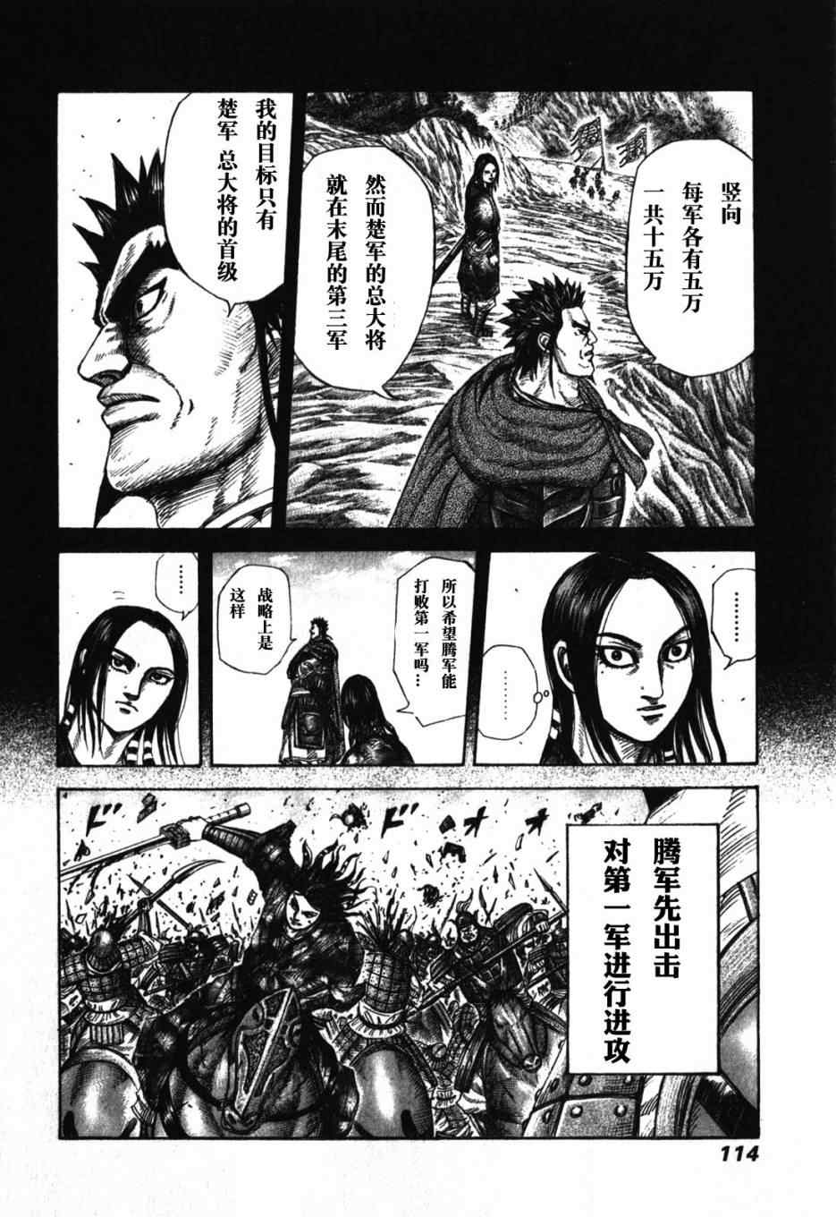 《王者天下》漫画最新章节第278话免费下拉式在线观看章节第【15】张图片