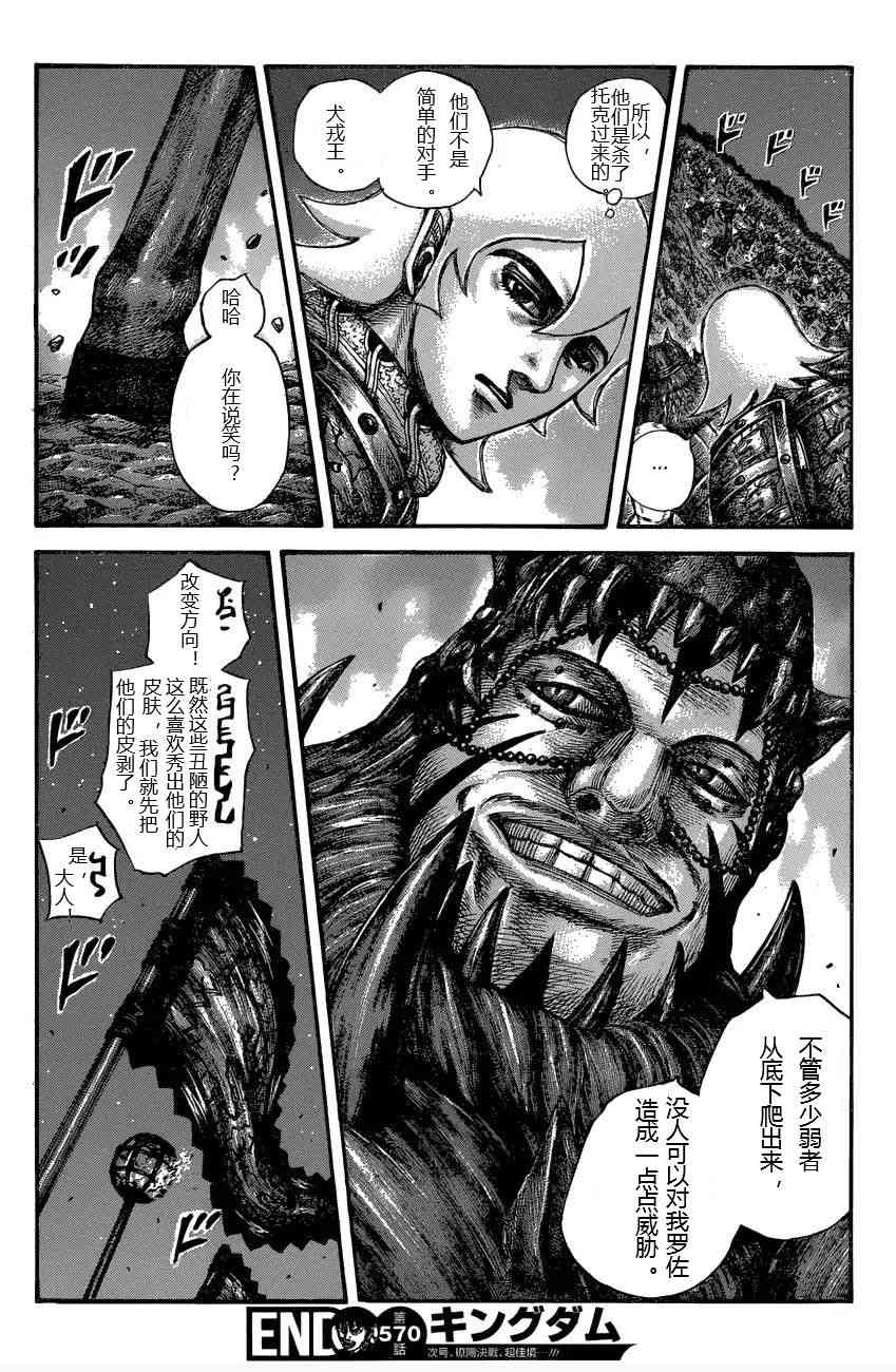 《王者天下》漫画最新章节第570话免费下拉式在线观看章节第【16】张图片