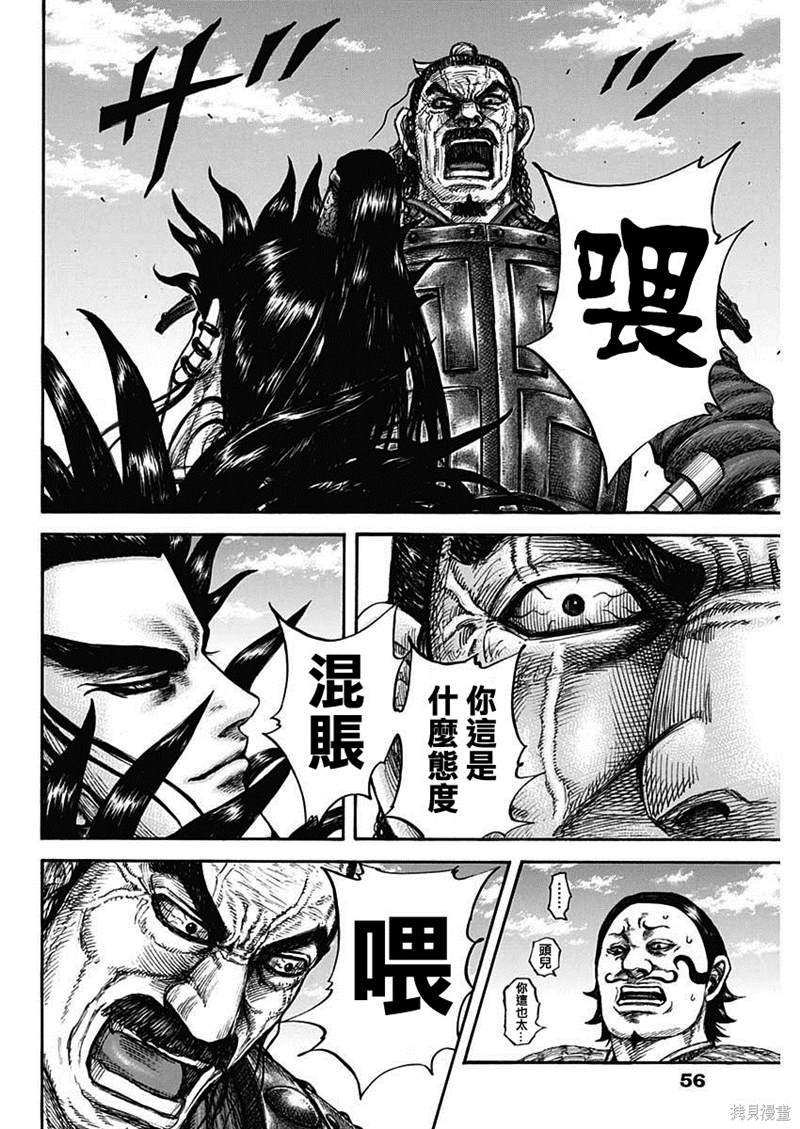 《王者天下》漫画最新章节第698话免费下拉式在线观看章节第【7】张图片