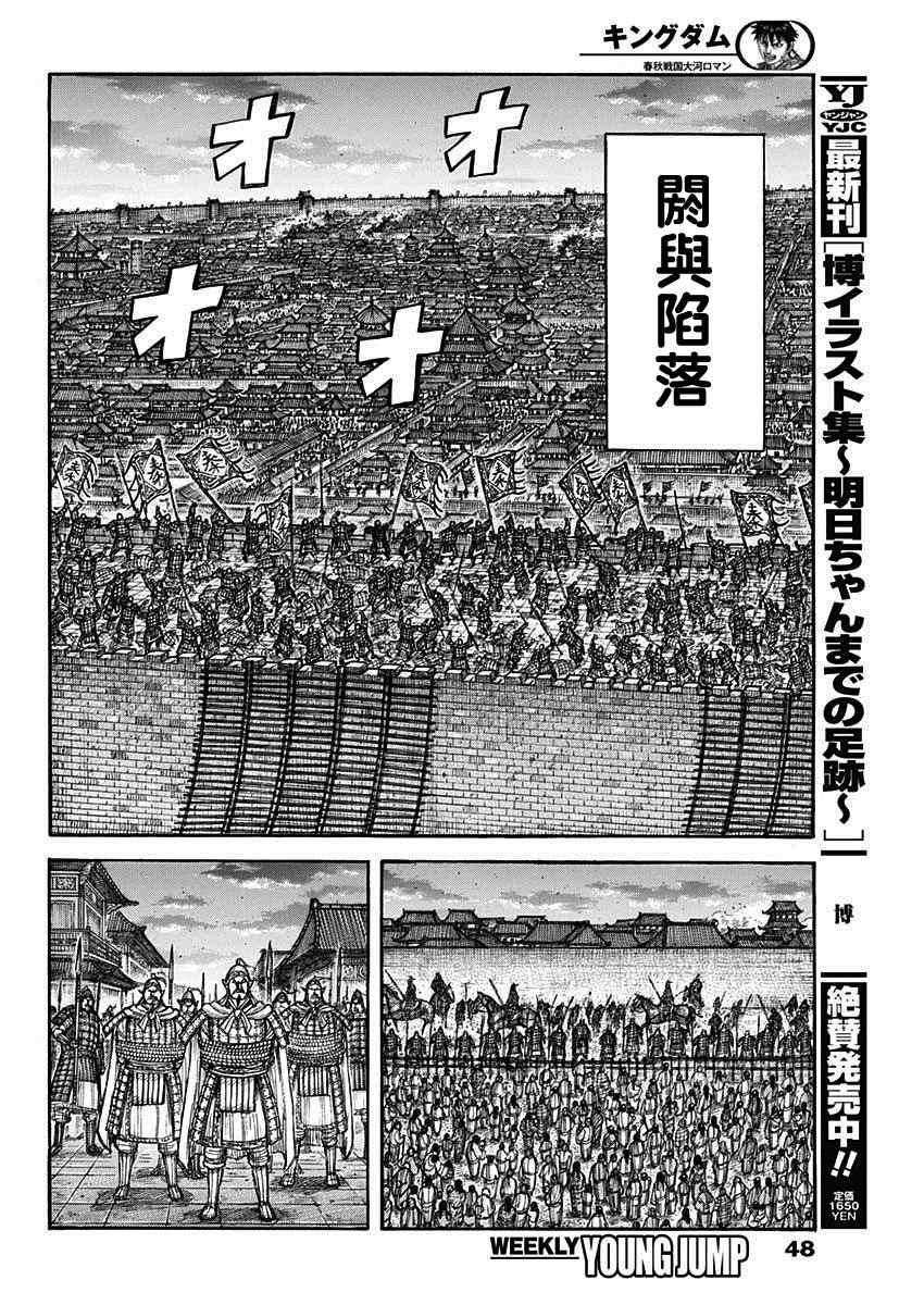 《王者天下》漫画最新章节第708话 复仇心的程度免费下拉式在线观看章节第【16】张图片