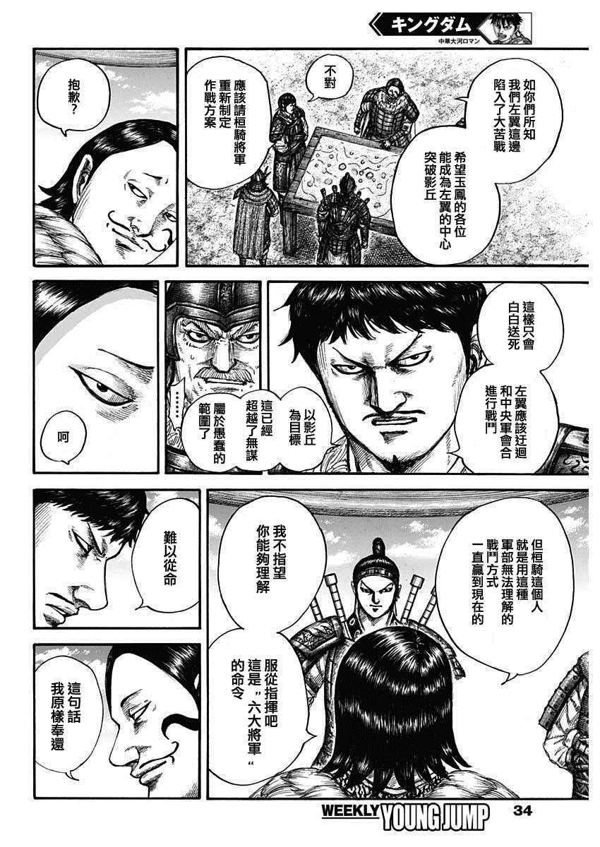 《王者天下》漫画最新章节第675话 向前免费下拉式在线观看章节第【4】张图片