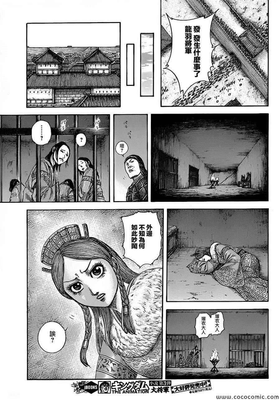 《王者天下》漫画最新章节第374话免费下拉式在线观看章节第【7】张图片