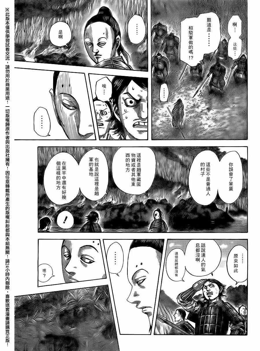 《王者天下》漫画最新章节第475话免费下拉式在线观看章节第【17】张图片