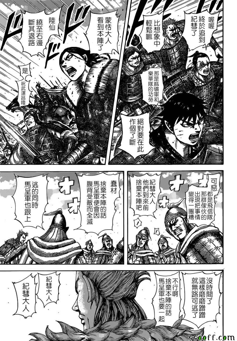 《王者天下》漫画最新章节第530话免费下拉式在线观看章节第【13】张图片