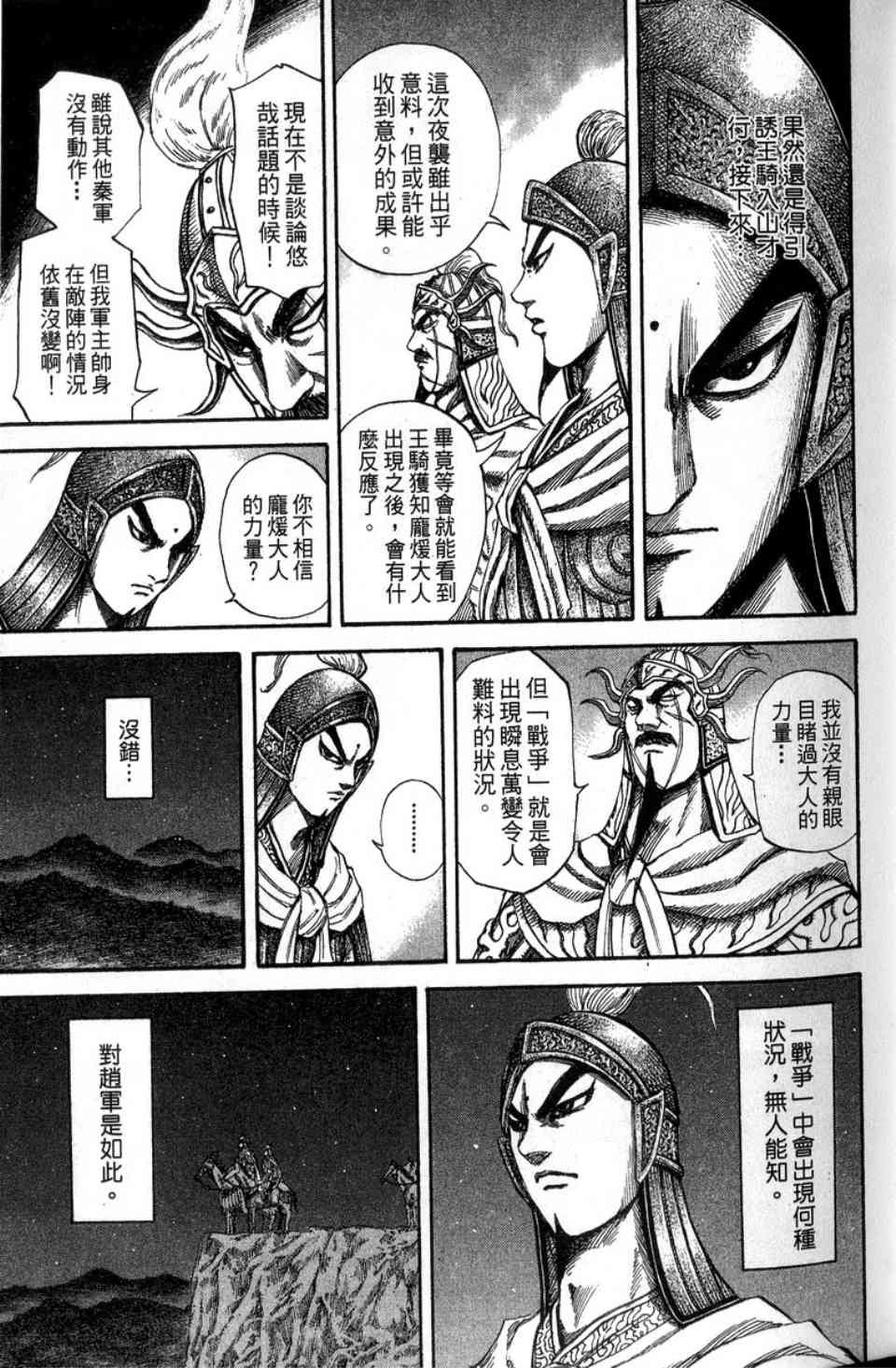 《王者天下》漫画最新章节第14卷免费下拉式在线观看章节第【50】张图片