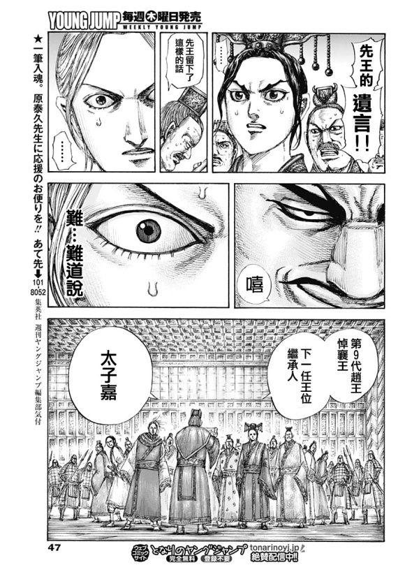 《王者天下》漫画最新章节第645话 赵王之命免费下拉式在线观看章节第【17】张图片