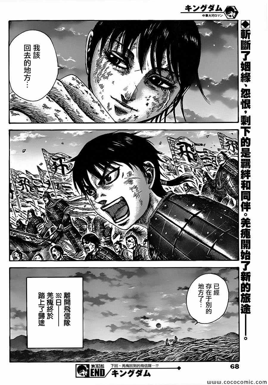 《王者天下》漫画最新章节第363话免费下拉式在线观看章节第【17】张图片