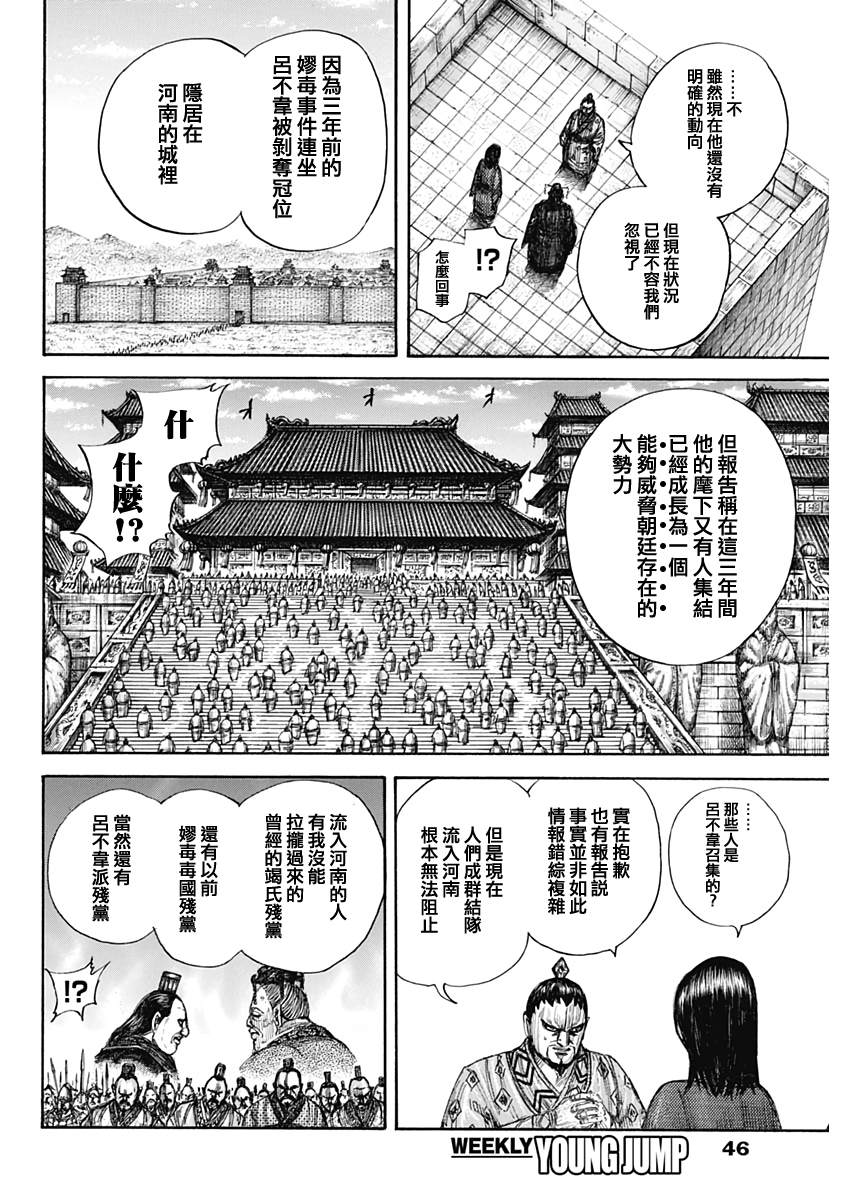 《王者天下》漫画最新章节第647话 河南的动向免费下拉式在线观看章节第【16】张图片