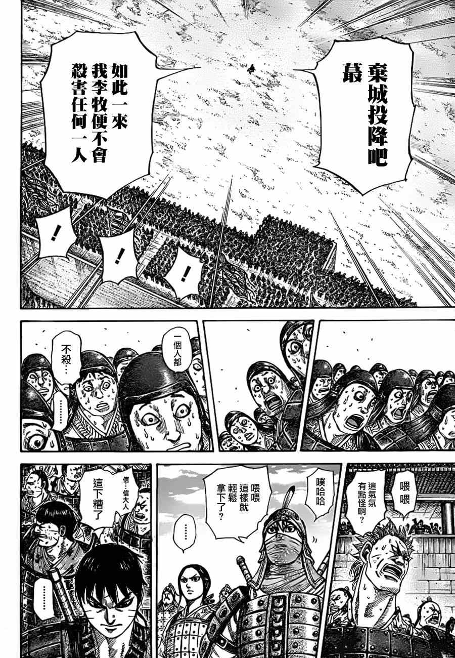 《王者天下》漫画最新章节第332话免费下拉式在线观看章节第【7】张图片