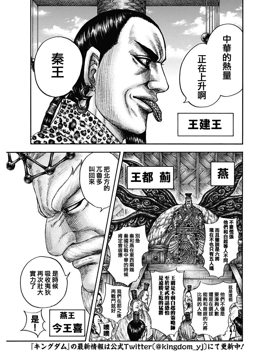 《王者天下》漫画最新章节第673话 漂浮的空气免费下拉式在线观看章节第【5】张图片