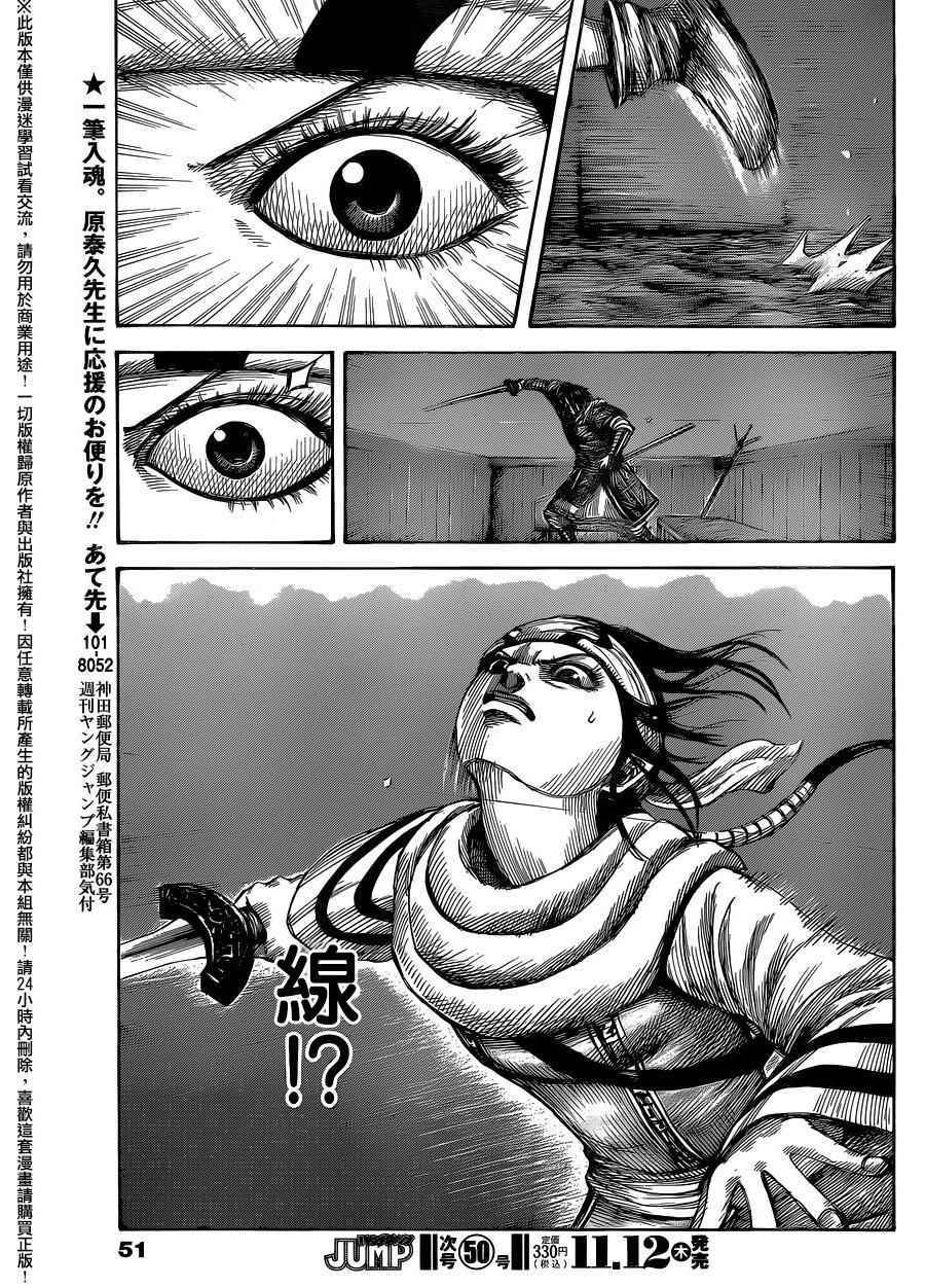 《王者天下》漫画最新章节第452话免费下拉式在线观看章节第【14】张图片