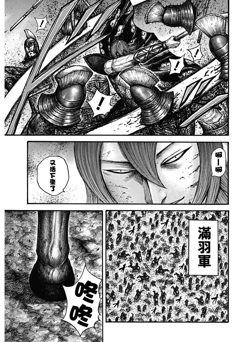 《王者天下》漫画最新章节第659话 下次见面之时免费下拉式在线观看章节第【8】张图片