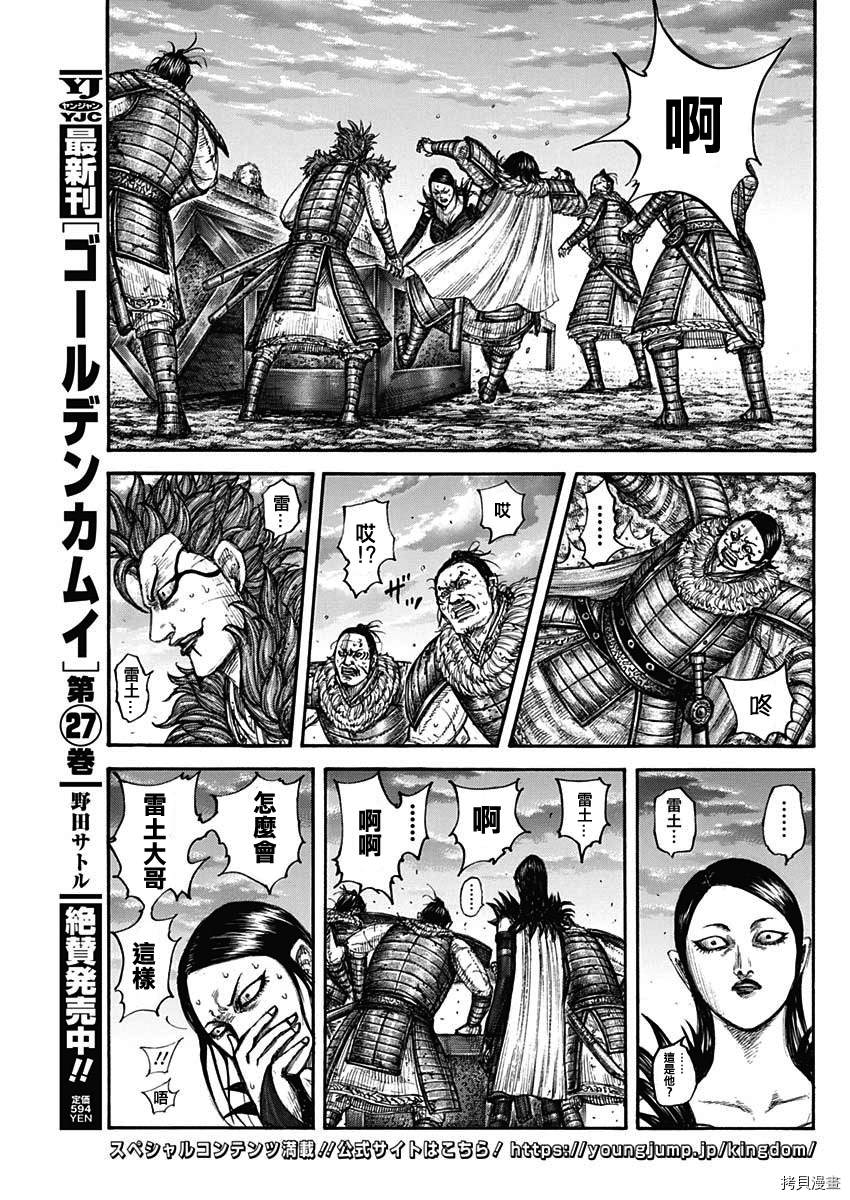 《王者天下》漫画最新章节第695话 箱免费下拉式在线观看章节第【15】张图片