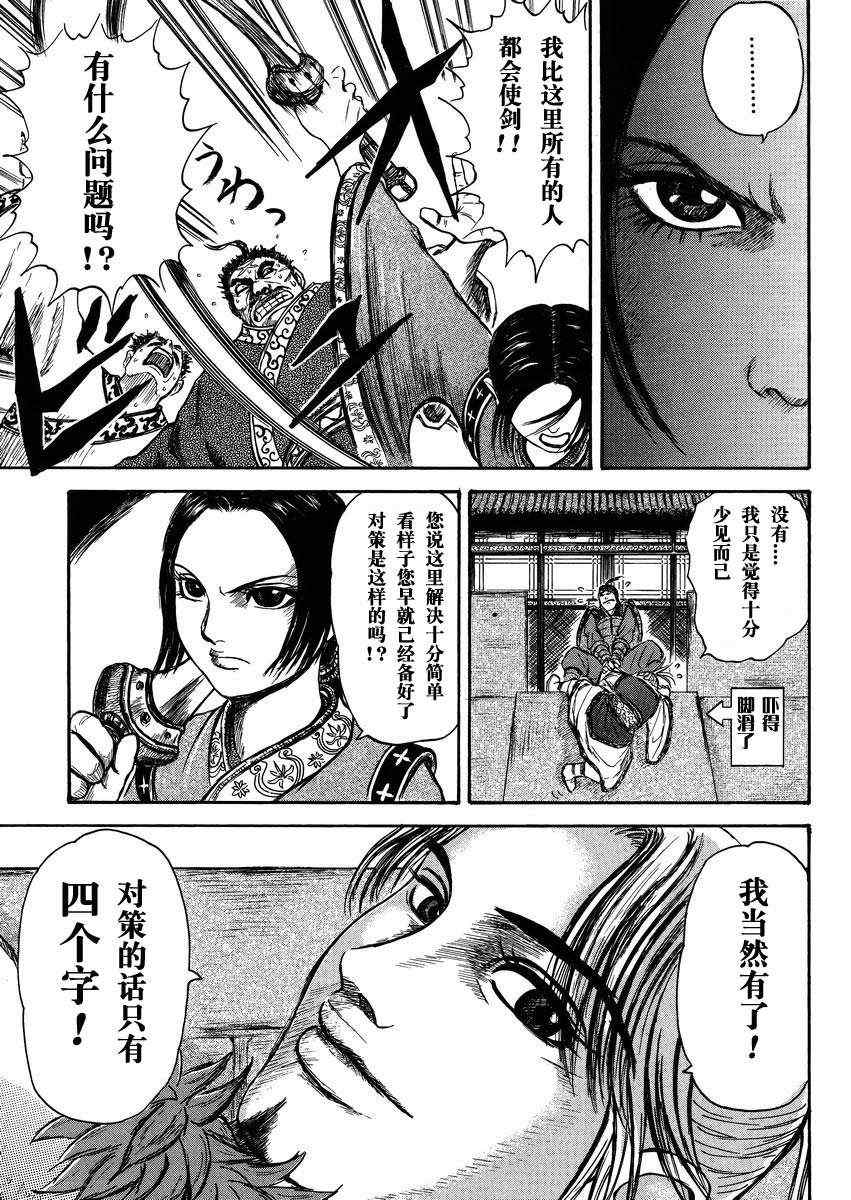 《王者天下》漫画最新章节总集篇1 李牧免费下拉式在线观看章节第【9】张图片