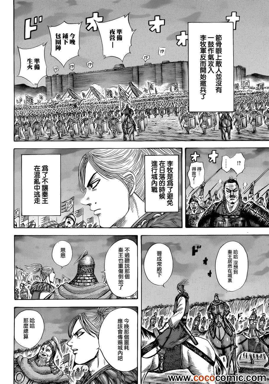 《王者天下》漫画最新章节第342话免费下拉式在线观看章节第【8】张图片