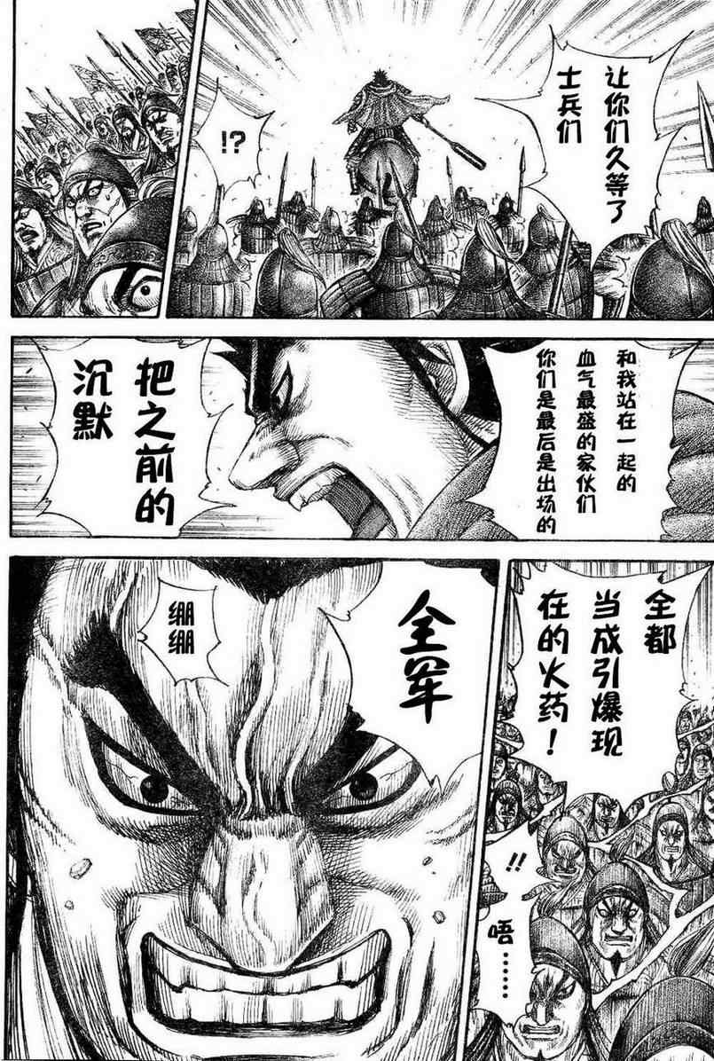 《王者天下》漫画最新章节第309话免费下拉式在线观看章节第【10】张图片