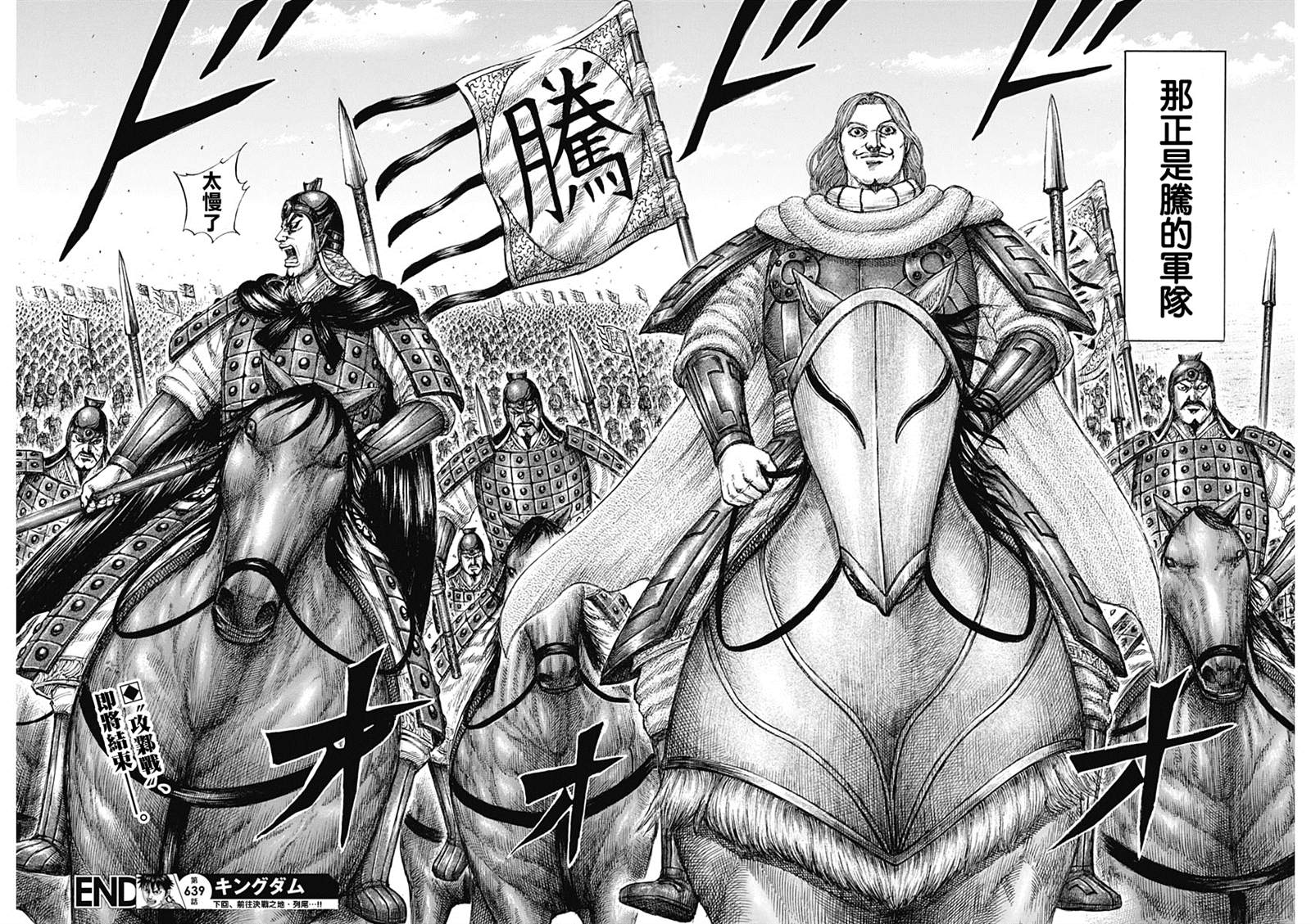 《王者天下》漫画最新章节第649话 喜报免费下拉式在线观看章节第【17】张图片