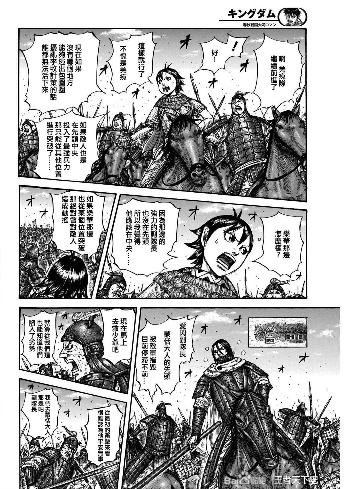 《王者天下》漫画最新章节第720话 指示旗免费下拉式在线观看章节第【13】张图片