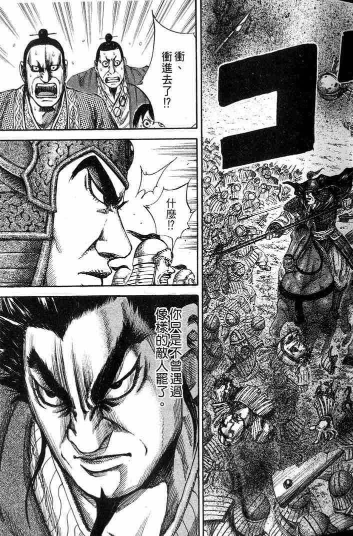 《王者天下》漫画最新章节第13卷免费下拉式在线观看章节第【46】张图片