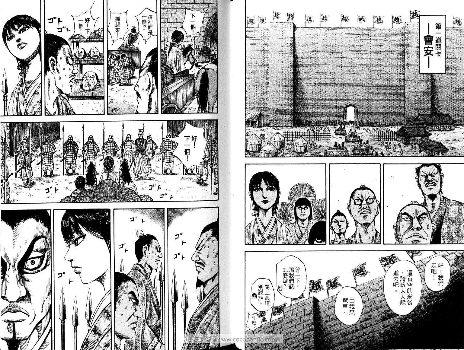 《王者天下》漫画最新章节第8卷免费下拉式在线观看章节第【25】张图片