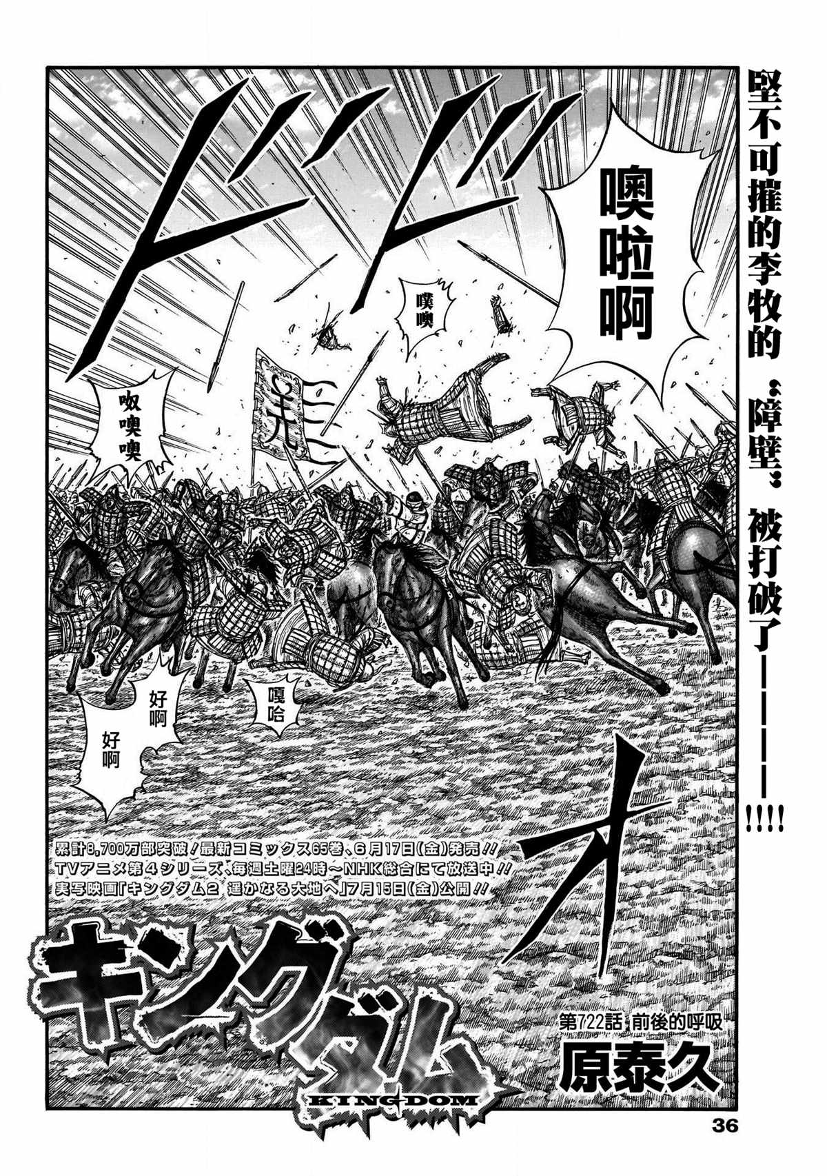 《王者天下》漫画最新章节第722话 前后的呼吸免费下拉式在线观看章节第【2】张图片