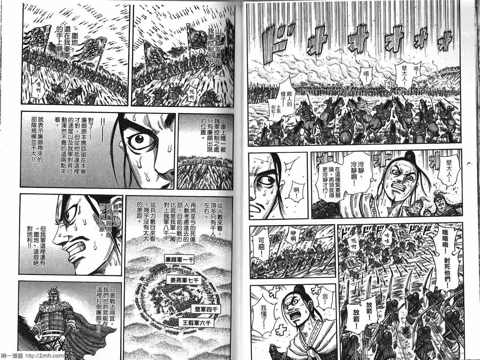 《王者天下》漫画最新章节第21卷免费下拉式在线观看章节第【43】张图片