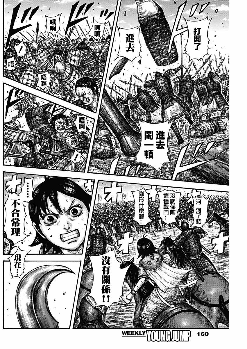 《王者天下》漫画最新章节第580话免费下拉式在线观看章节第【13】张图片