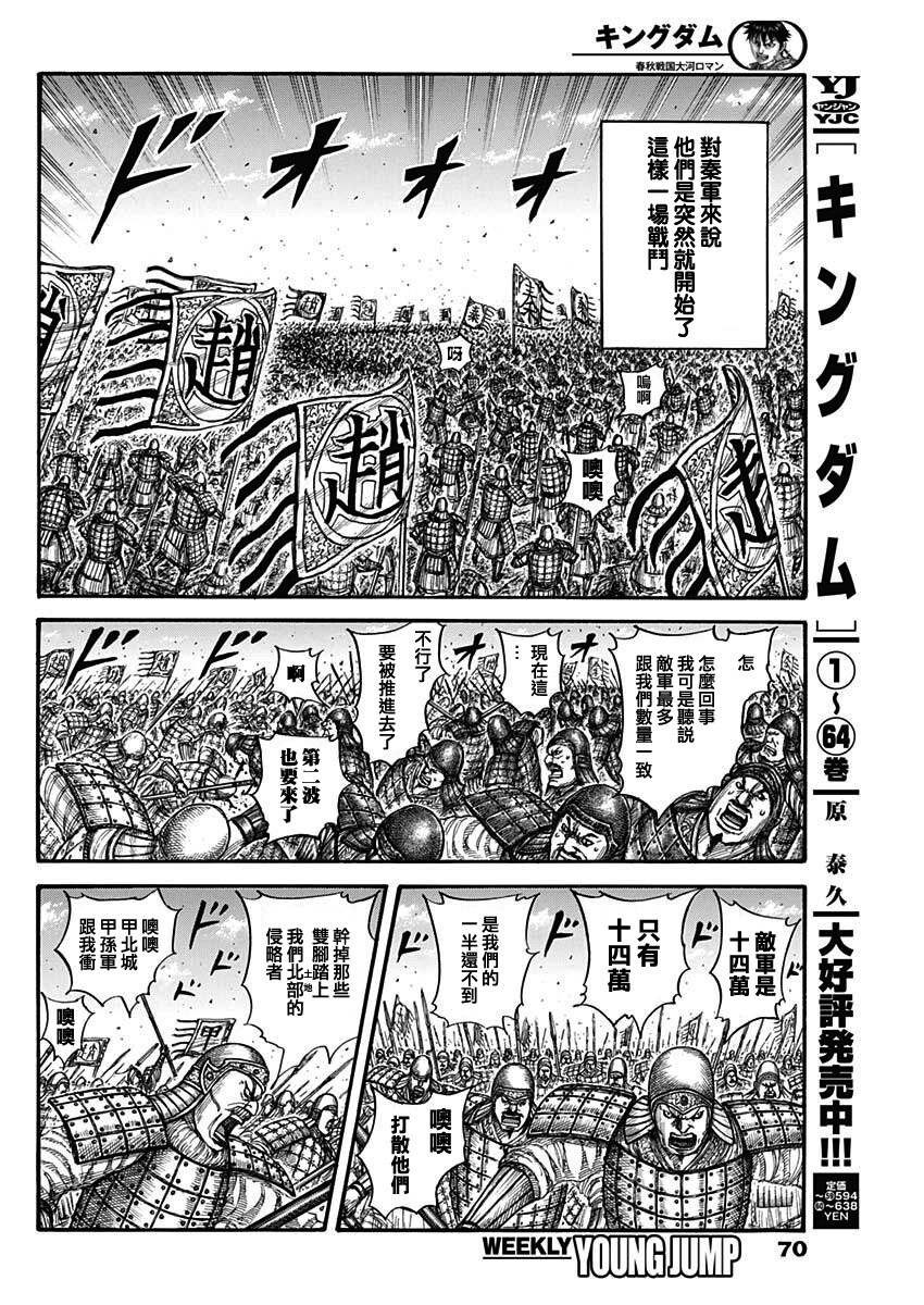 《王者天下》漫画最新章节第716话 破局策的有无免费下拉式在线观看章节第【5】张图片