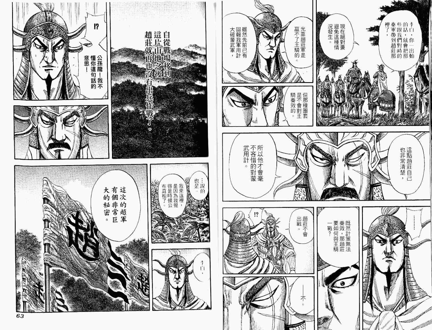 《王者天下》漫画最新章节第15卷免费下拉式在线观看章节第【31】张图片