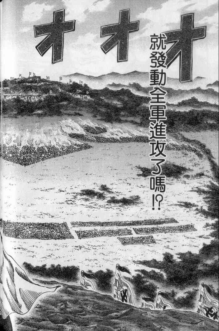 《王者天下》漫画最新章节第13卷免费下拉式在线观看章节第【93】张图片