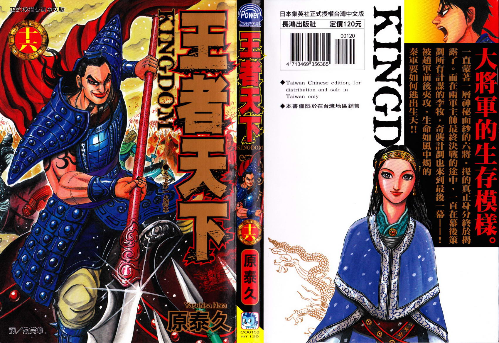 《王者天下》漫画最新章节第16卷免费下拉式在线观看章节第【1】张图片