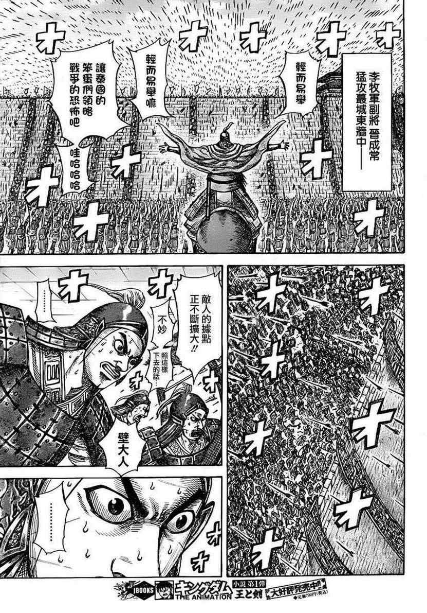 《王者天下》漫画最新章节第334话免费下拉式在线观看章节第【3】张图片