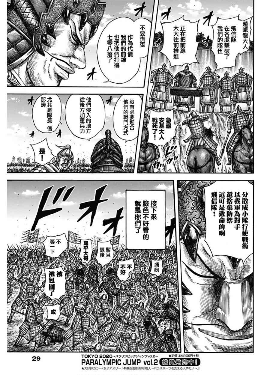 《王者天下》漫画最新章节第590话免费下拉式在线观看章节第【18】张图片