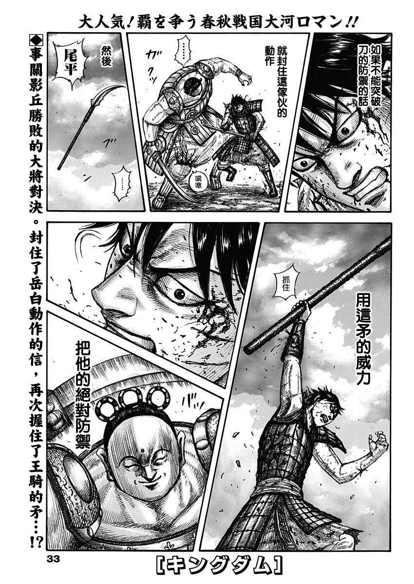 《王者天下》漫画最新章节第690话 按照计划免费下拉式在线观看章节第【1】张图片