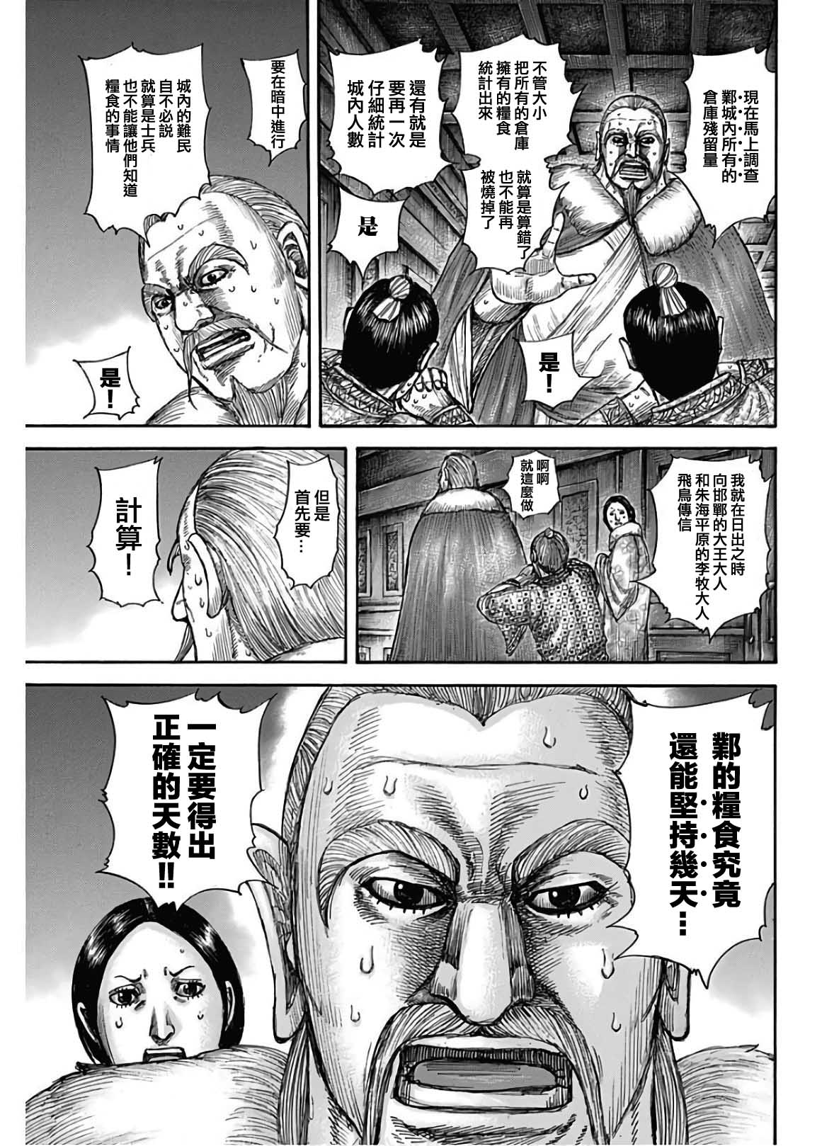 《王者天下》漫画最新章节第589话免费下拉式在线观看章节第【9】张图片