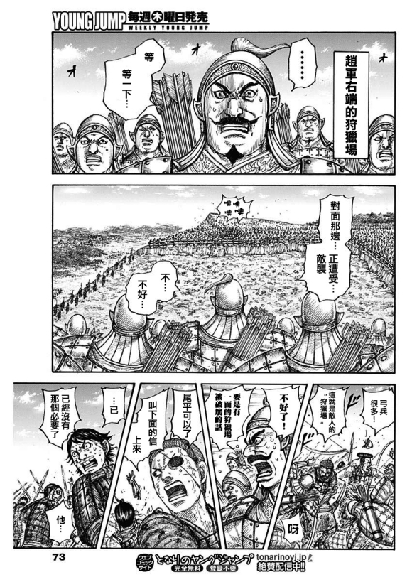 《王者天下》漫画最新章节第682话 崖上的攻击免费下拉式在线观看章节第【12】张图片