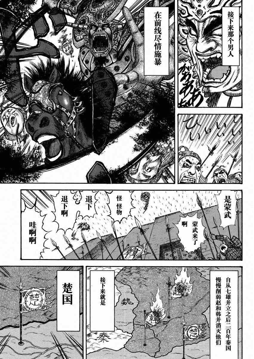 《王者天下》漫画最新章节总集篇2免费下拉式在线观看章节第【25】张图片