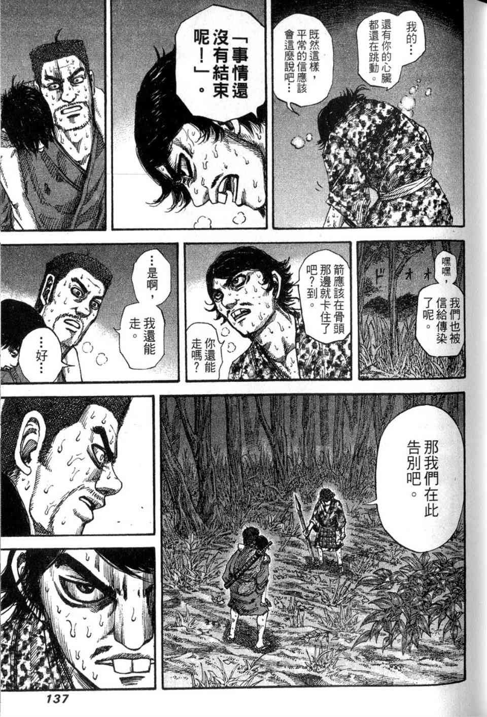 《王者天下》漫画最新章节第14卷免费下拉式在线观看章节第【138】张图片