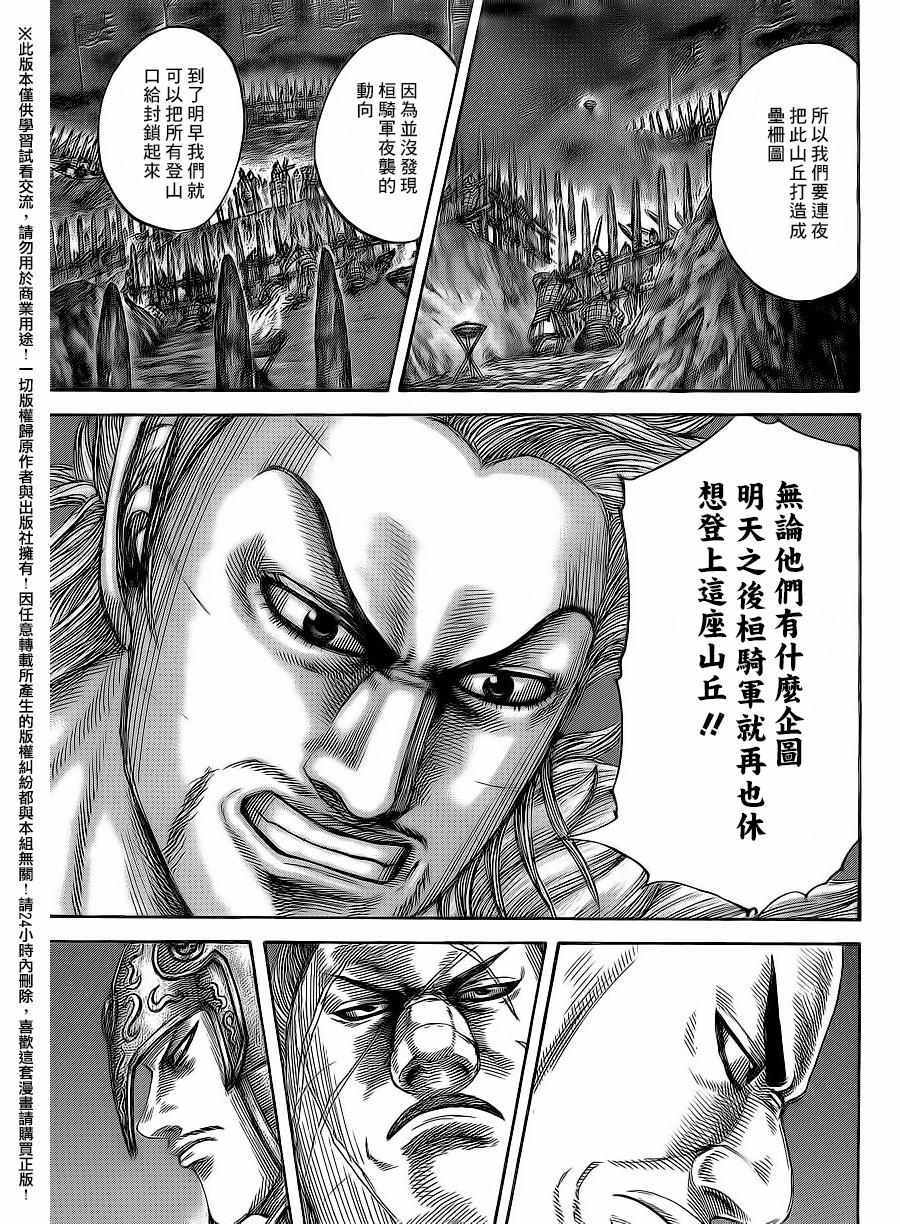 《王者天下》漫画最新章节第475话免费下拉式在线观看章节第【11】张图片