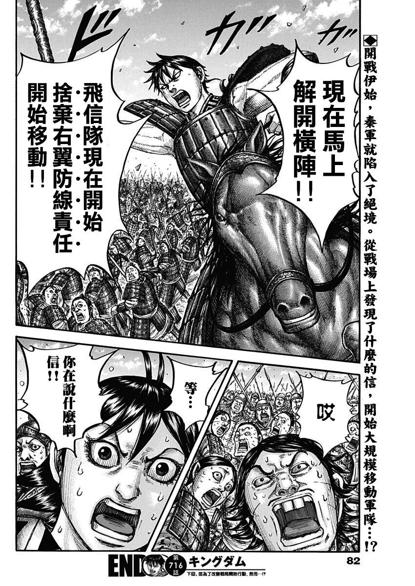 《王者天下》漫画最新章节第716话 破局策的有无免费下拉式在线观看章节第【17】张图片