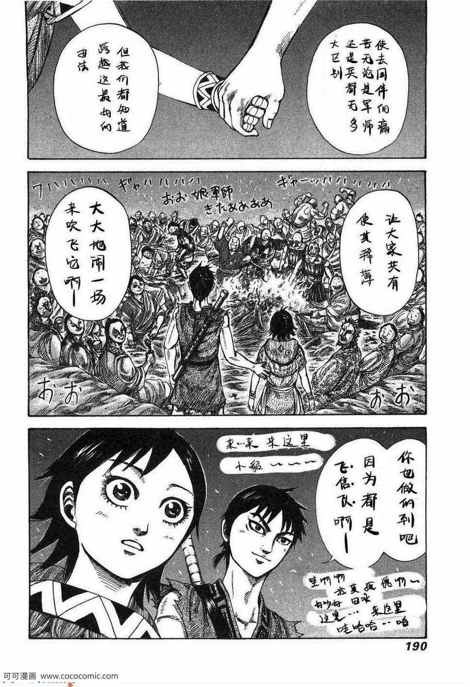 《王者天下》漫画最新章节第23卷免费下拉式在线观看章节第【185】张图片