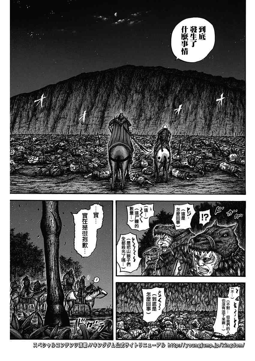 《王者天下》漫画最新章节第568话免费下拉式在线观看章节第【5】张图片