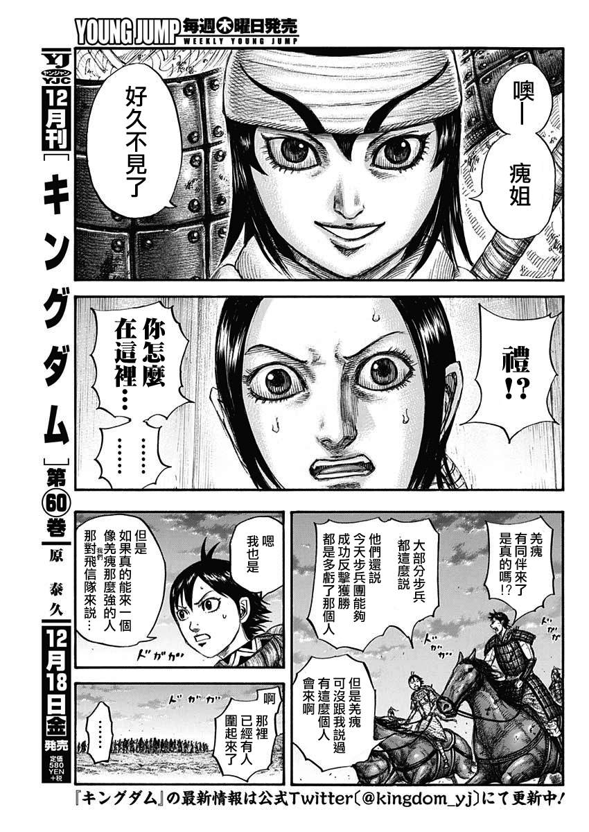 《王者天下》漫画最新章节第664话 妹妹免费下拉式在线观看章节第【3】张图片