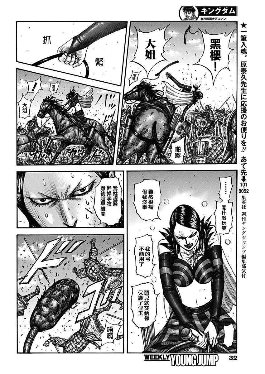 《王者天下》漫画最新章节第746话 缺少的才能免费下拉式在线观看章节第【7】张图片