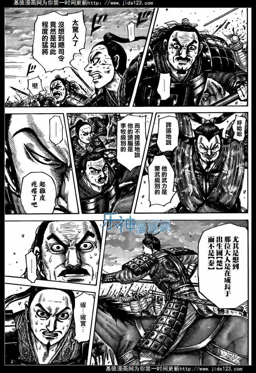 《王者天下》漫画最新章节第431话免费下拉式在线观看章节第【4】张图片