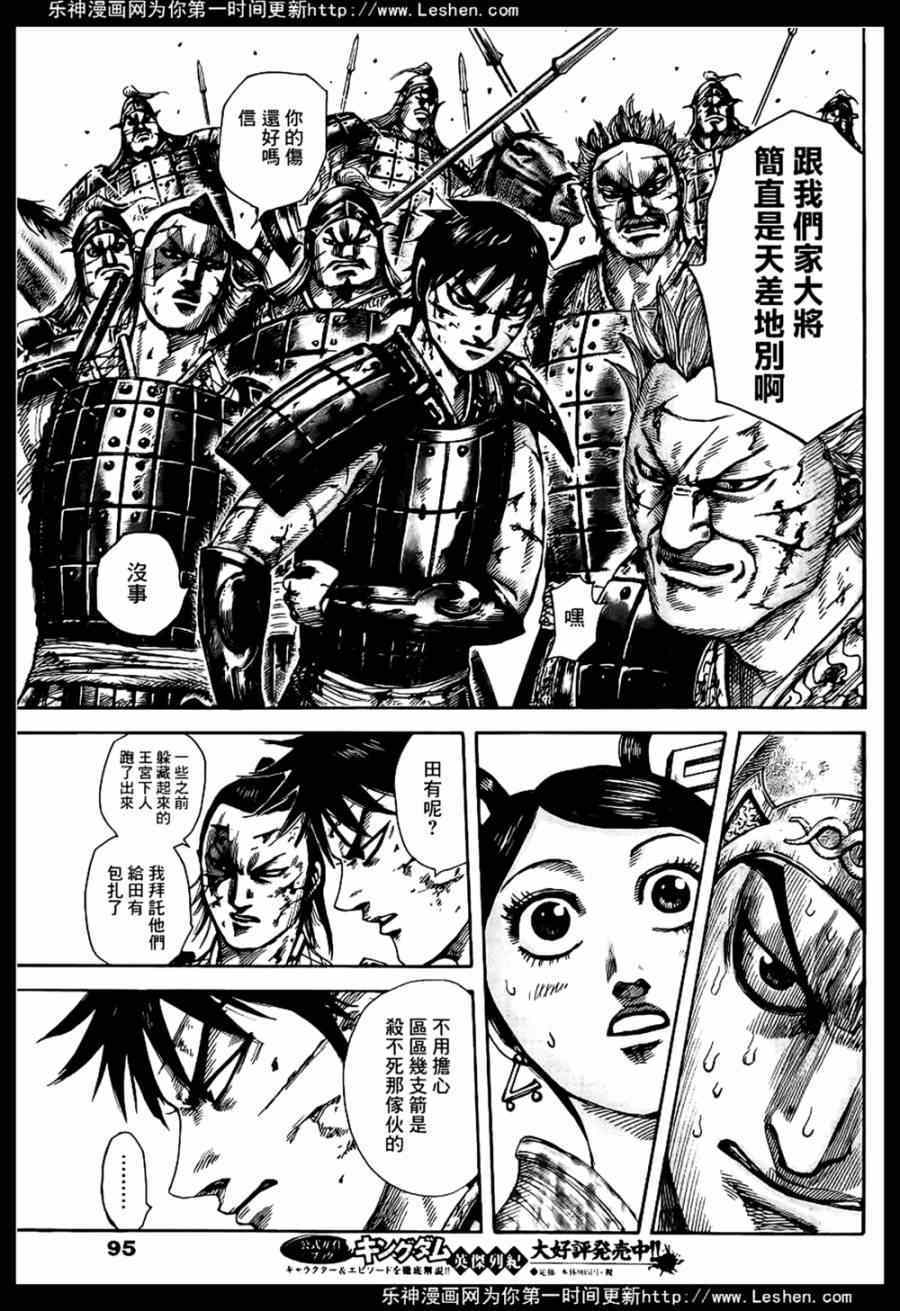 《王者天下》漫画最新章节第429话免费下拉式在线观看章节第【10】张图片